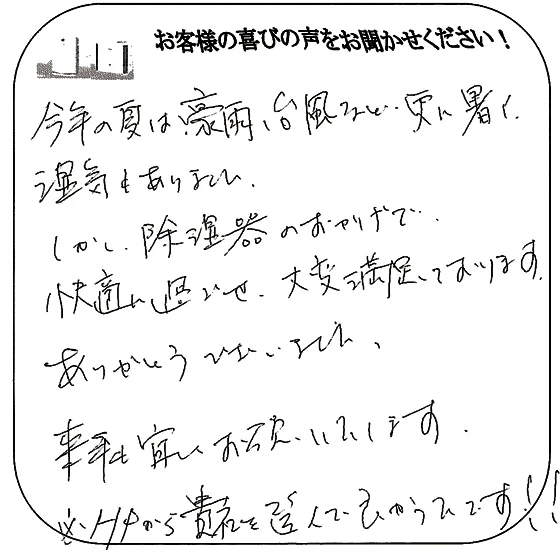 お客様の声4